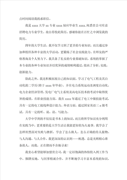 关于大学生求职信合集七篇