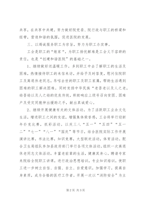 医院年度工会的工作计划范文.docx