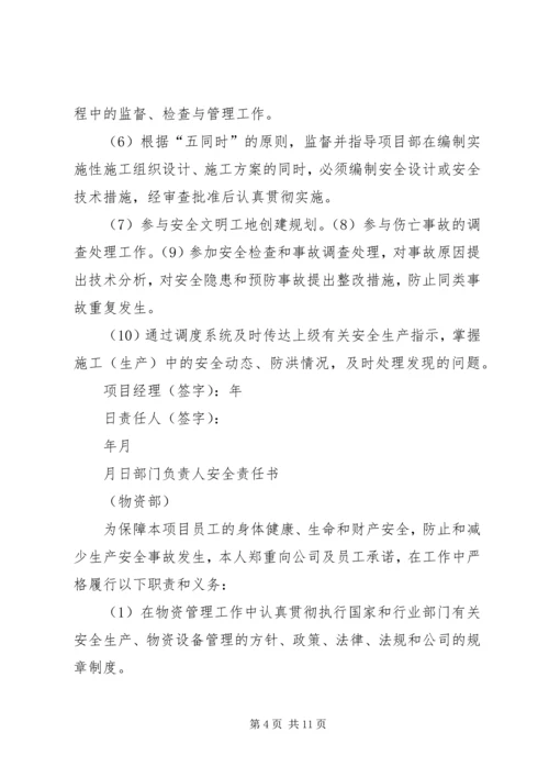 企业负责人安全责任书 (2).docx