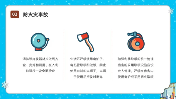 剪纸插画冬季施工安全措施安全培训PPT课件冬季安全