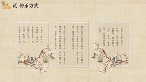 传统文化服装香扇刺绣旗袍通用PPT模板