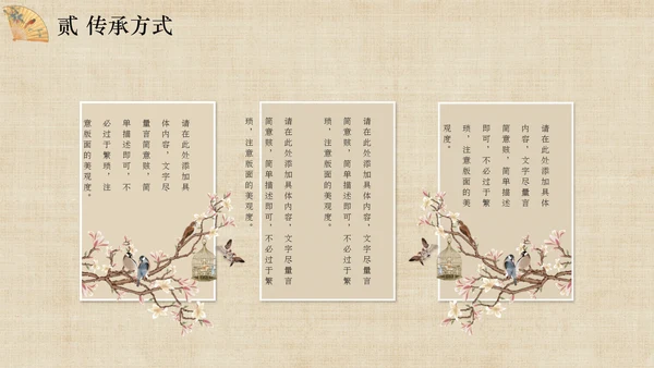 传统文化服装香扇刺绣旗袍通用PPT模板