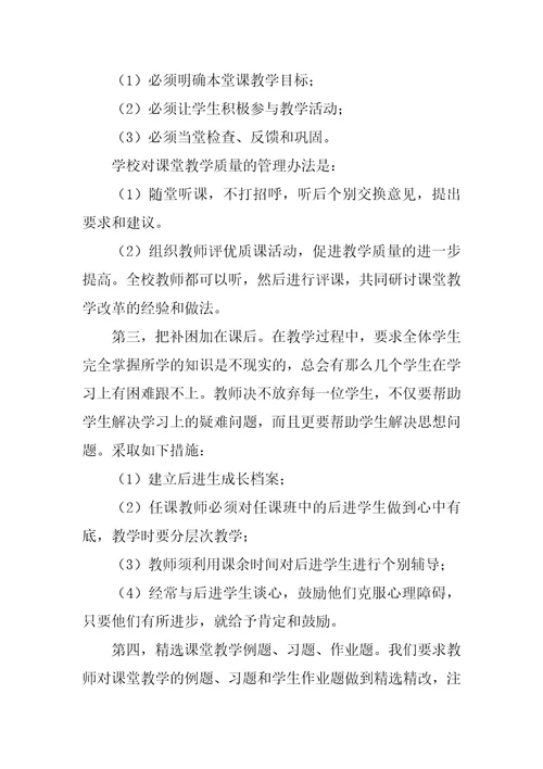 2023年小学教师教育质量提升方案