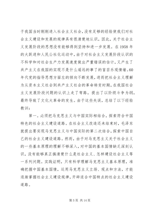 学习党史国史体会.docx