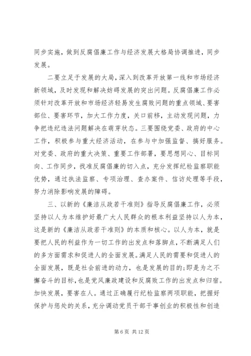 学习《栾庆伟案件警示录》心得体会 (2).docx