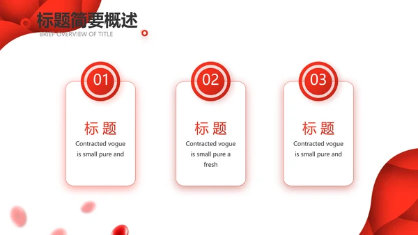 红色公益爱心无偿献血宣传动态PPT