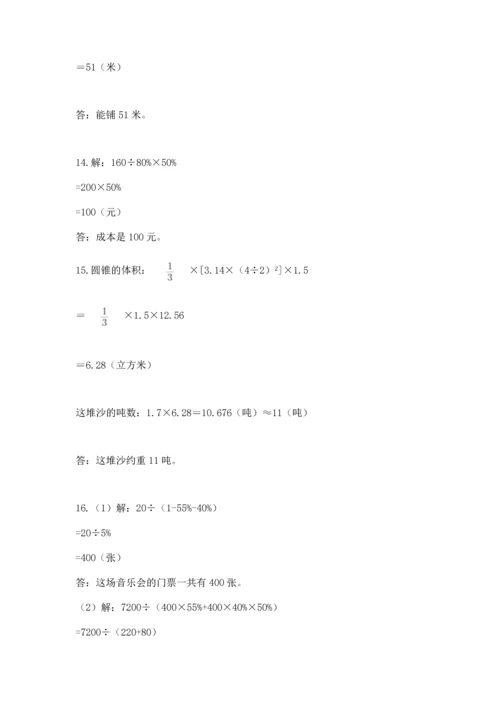 六年级小升初数学应用题50道附完整答案（考点梳理）.docx