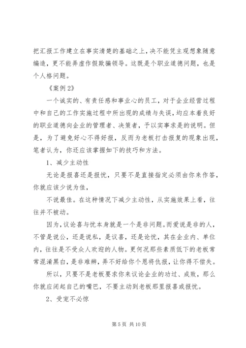 如何向领导汇报工作(实用) (4).docx