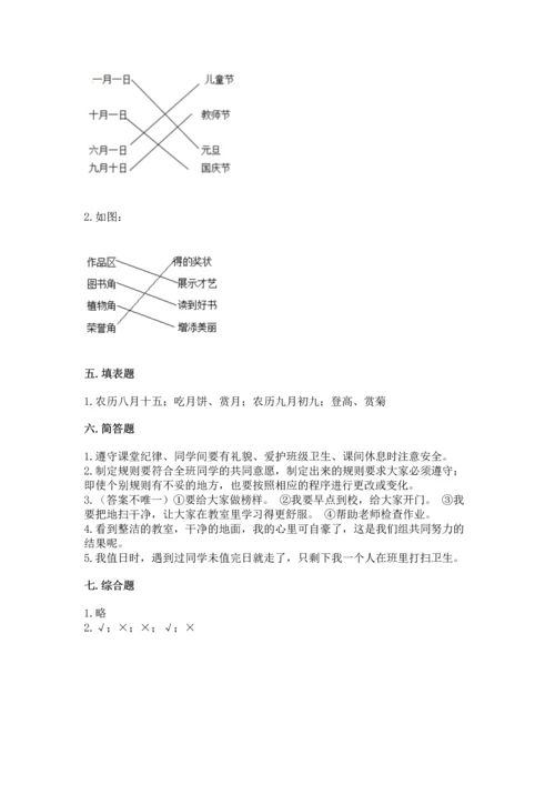 部编版小学二年级上册道德与法治期中测试卷（突破训练）.docx