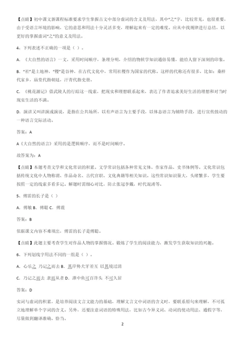 洛阳市八年级语文下册第三单元重难点归纳.docx