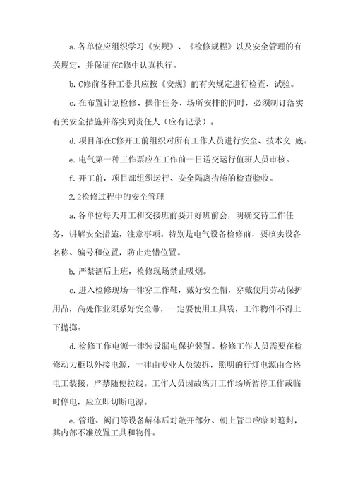 5机C修工作总结