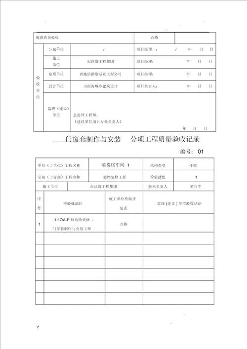 建筑装饰装修工程分部分项验收资料