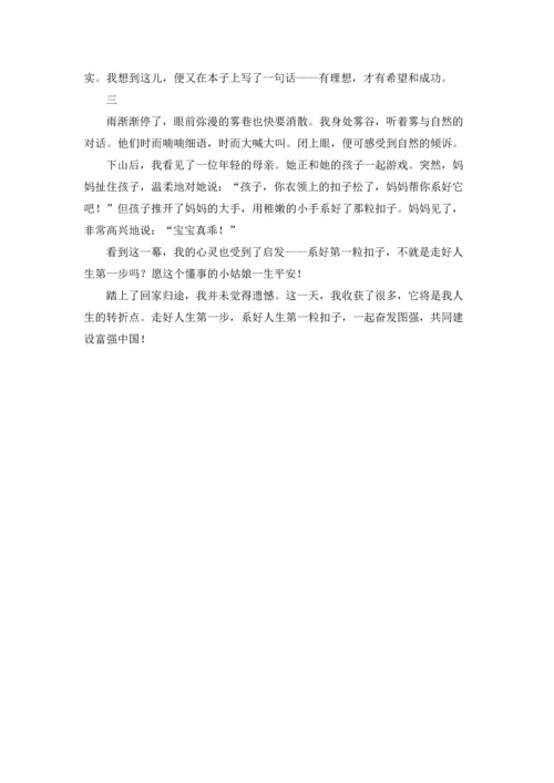 走好人生第一步.docx