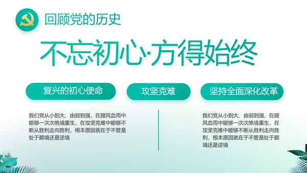 纪检监察党风廉政工作计划动态PPT