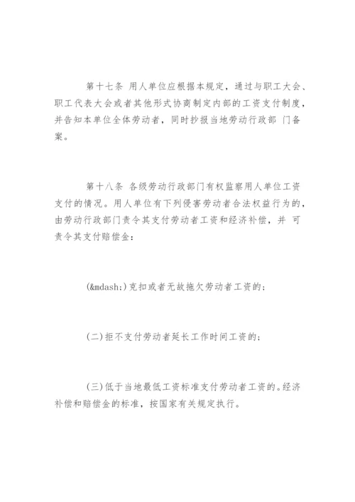 最新工资支付暂行规定全文.docx