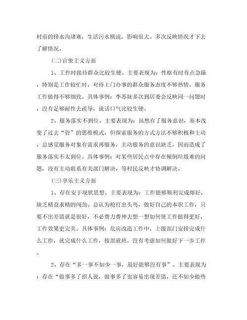 党员四个合格个人对照检查材料精选3篇