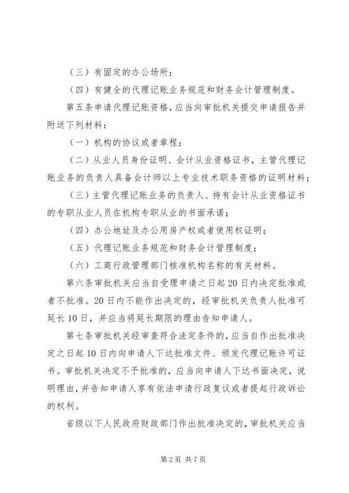 代理记帐管理制度.docx