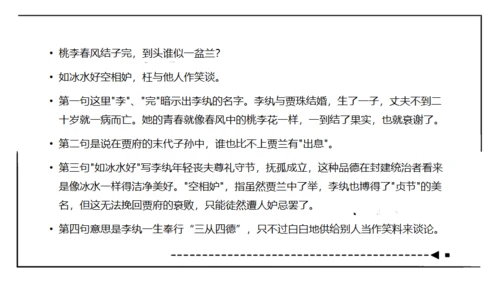红楼梦通用PPT课件模板
