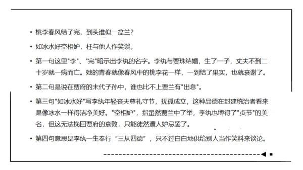 红楼梦通用PPT课件模板
