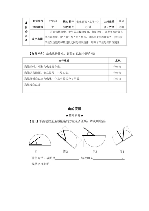 【素养进阶单元结构化评价工具】四年级上册第三单元《角的度量》整单元作业设计(附：答案版)