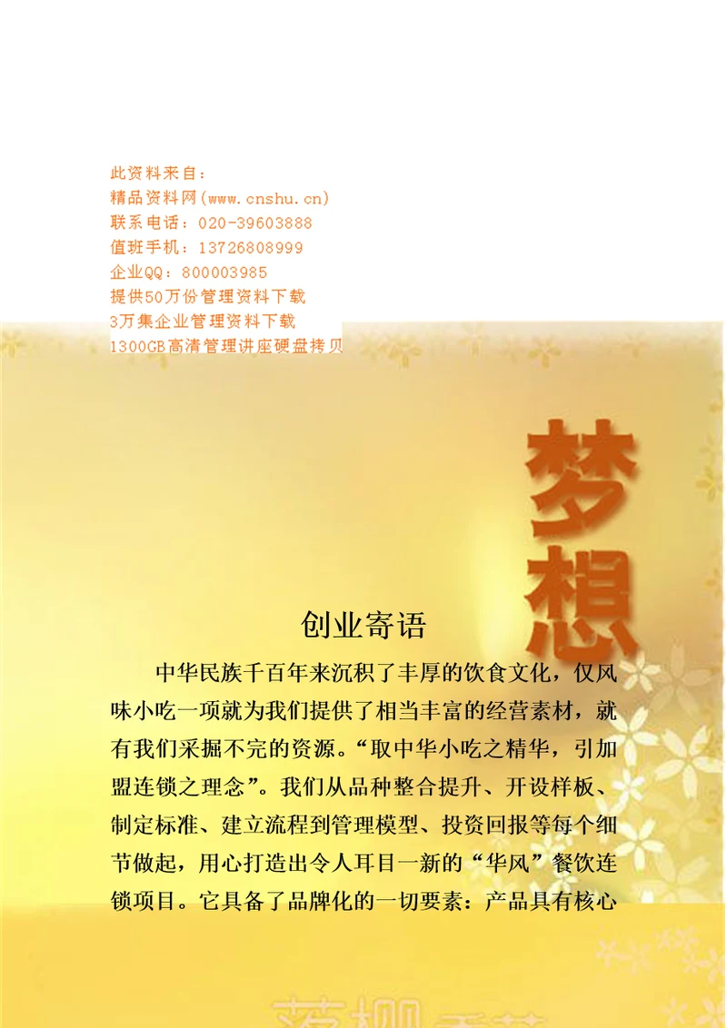 创业企划书经典范本Document26页