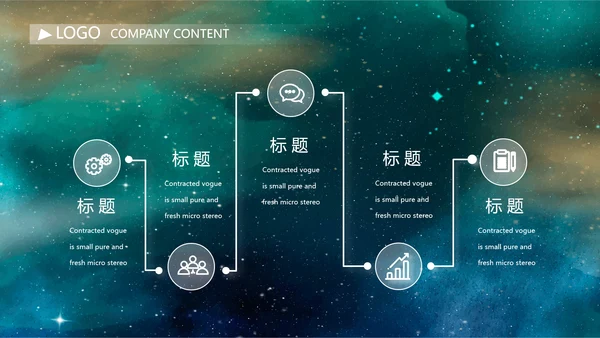 唯美星空商业计划书商务动态PPT模板