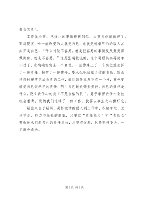 增强责任心得体会 (5).docx