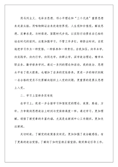 2022事业单位入党积极分子思想汇报