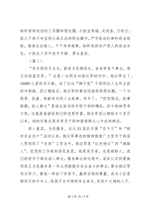 学习杨汉军精神心得体会范文十篇 (3).docx