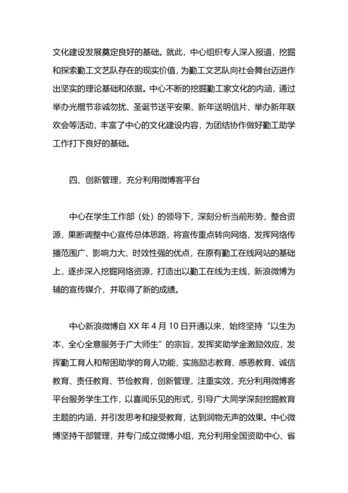 勤工助学中心宣传工作总结.docx