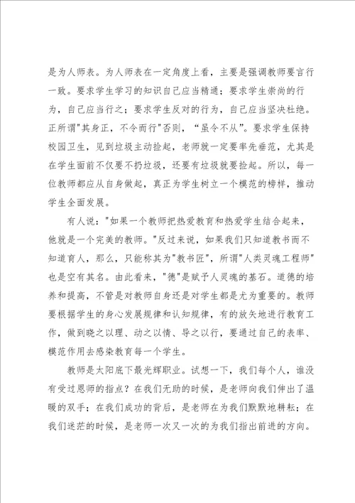 师德师风教师学习心得体会