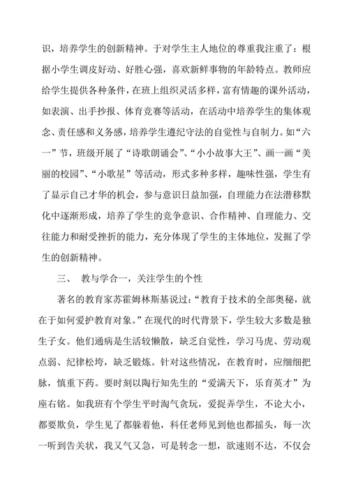 如何把握班级管理的“度”