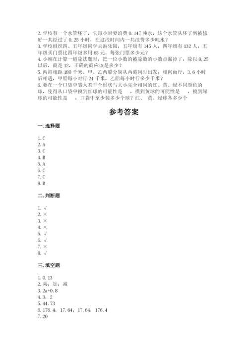 人教版五年级上册数学期末测试卷（典优）word版.docx