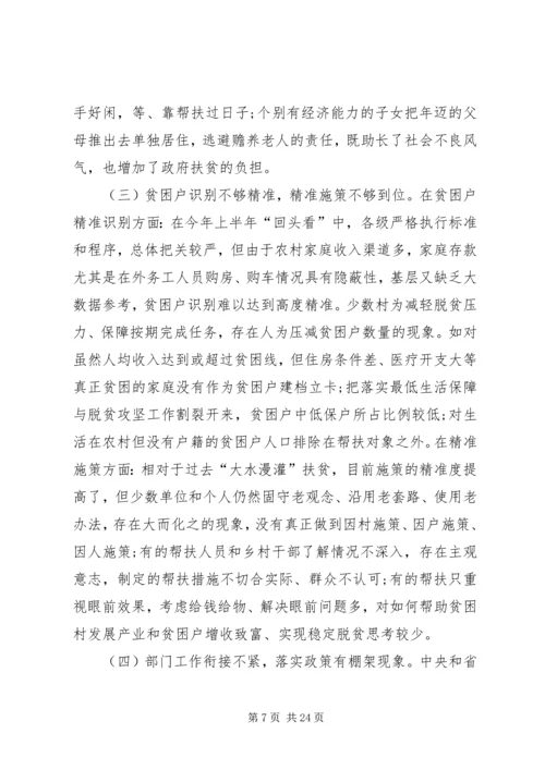 全国政协湖北调研 (2).docx