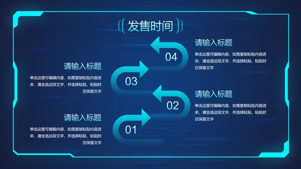 蓝色未来科技风产品发布会PPT模板