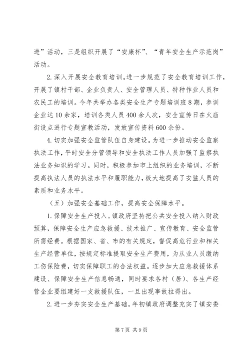 乡镇安全生产情况考察报告.docx