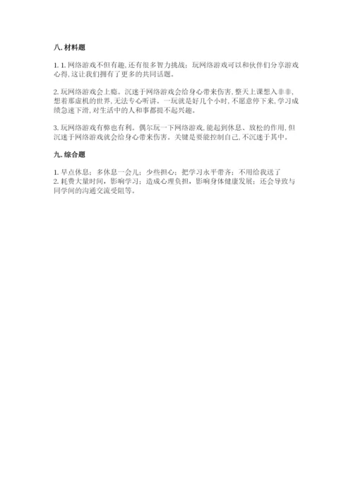 部编版四年级上册道德与法治期末测试卷含完整答案（典优）.docx