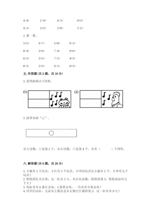 北师大版一年级上册数学期中测试卷附答案（考试直接用）.docx