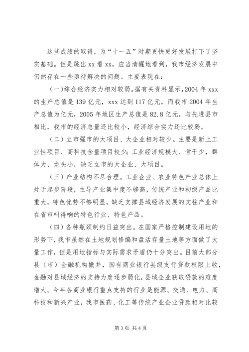 关于“十一五”期间加快县域经济发展的调查与思考 (6).docx