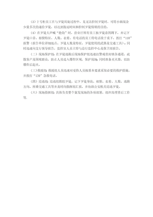 银行防抢演习预案共5页