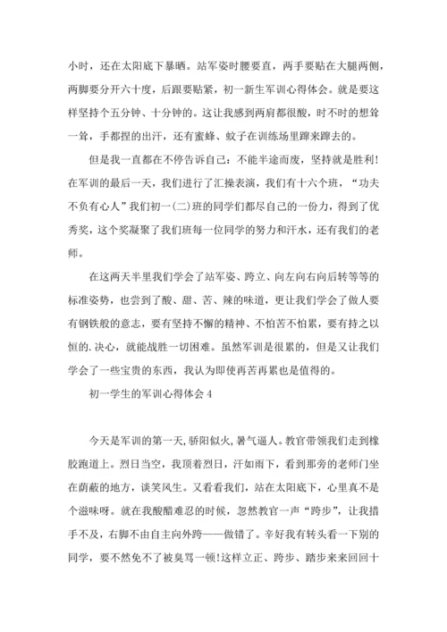 初一学生的军训心得体会.docx
