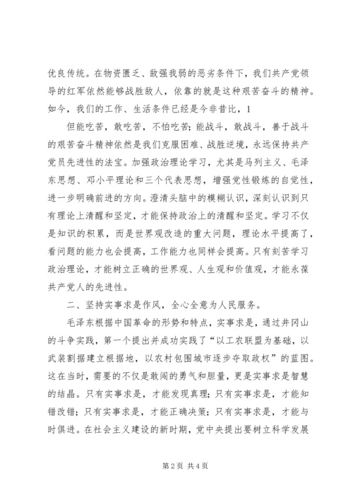 学习井冈山精神心得 (2).docx