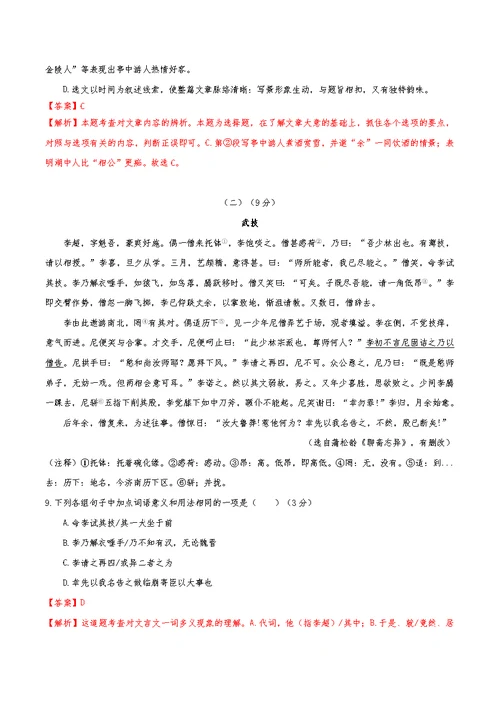广东省2020年中考语文模拟卷02（含解析）