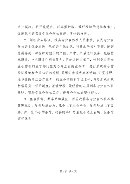 供销社发展农村合作经济组织促进农业增产增收.docx