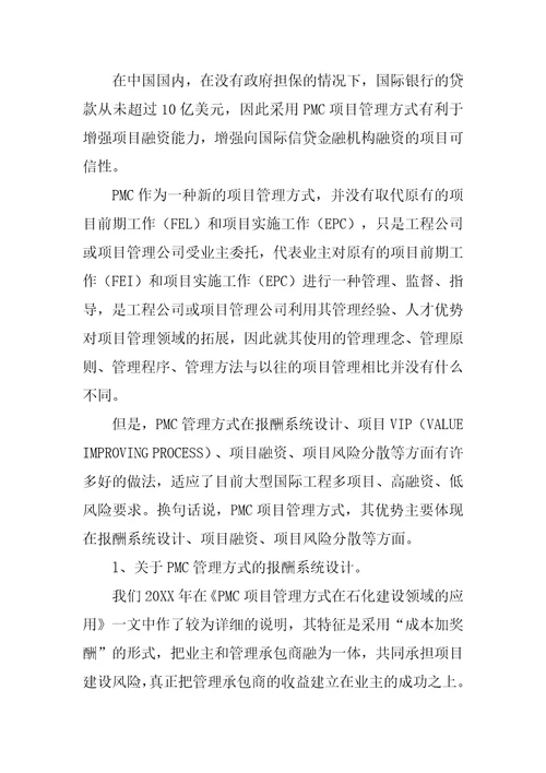 项目管理承包pmc合同