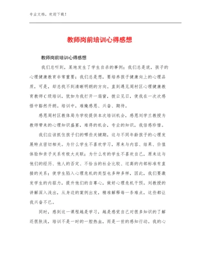 最新教师岗前培训心得感想优选范文9篇合辑.docx