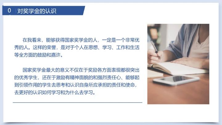 本科国家奖学金答辩申请PPT模板