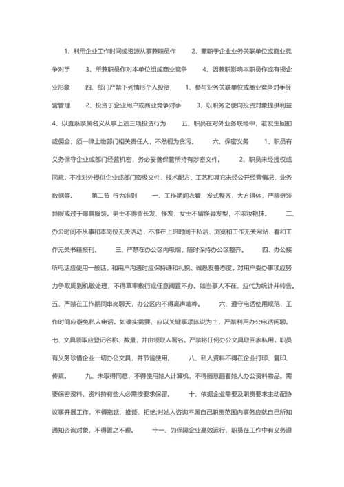 公司部门管理标准规章核心制度.docx