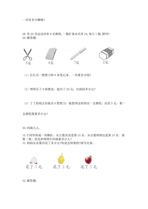 二年级上册数学应用题100道（预热题）word版.docx