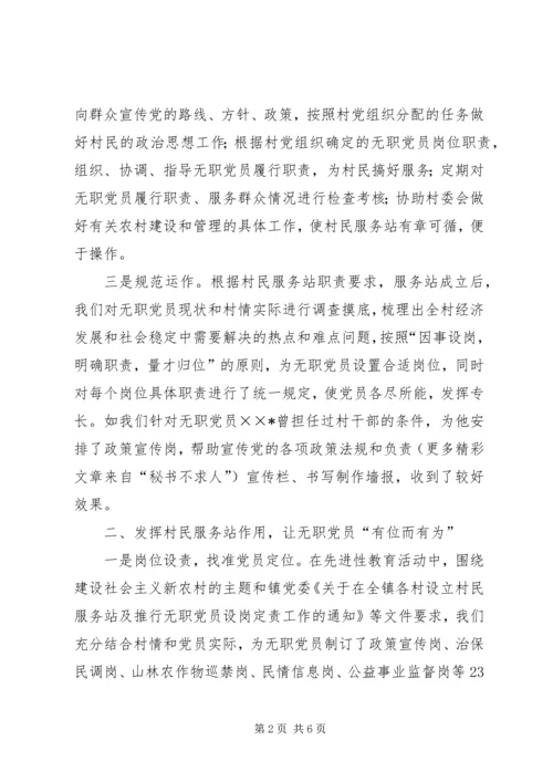 无职党员设岗定责工作情况汇报 (3).docx